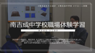 南吉成中学校職場体験学習
